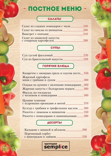 Рестораны с постным меню в москве. Постное меню. Постное меню в ресторанах. Меню постостного меню. Меню на пост в ресторане.
