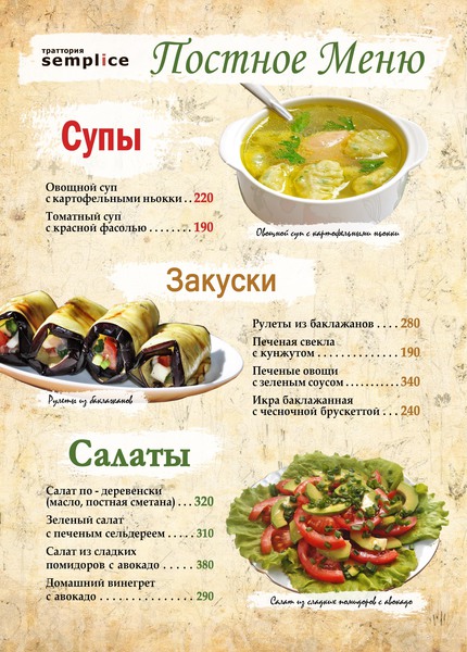 Постное меню в ресторанах москвы