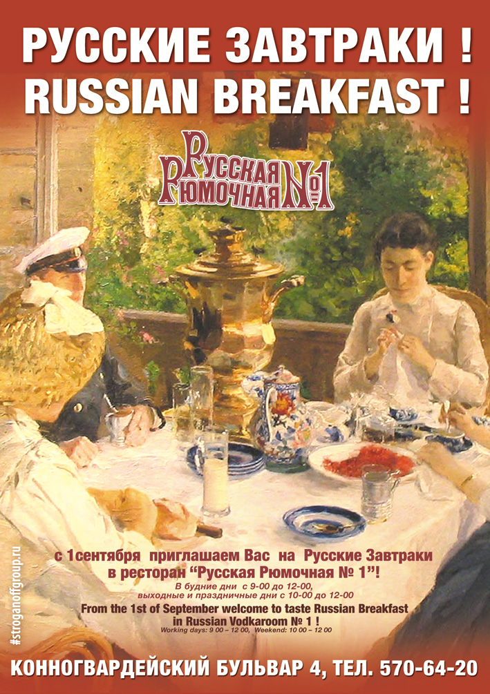 Breakfast russianvodkaroom poster
