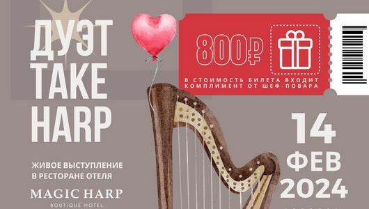 Feed magic harp 1 vday