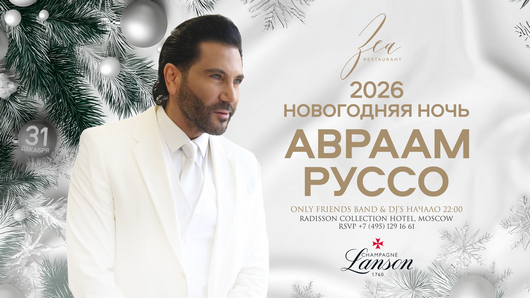 Zea afisha novogodnyaya noch 26