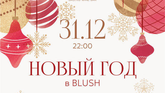 Blush new year 2026 pr