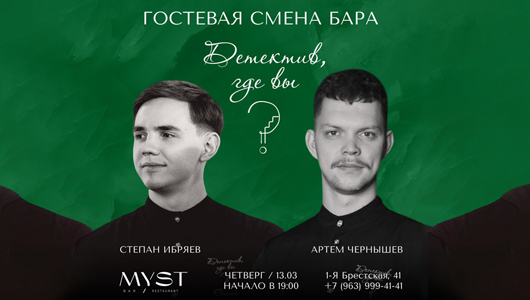 Feed afisha detekviv gde vy guest shift myst      